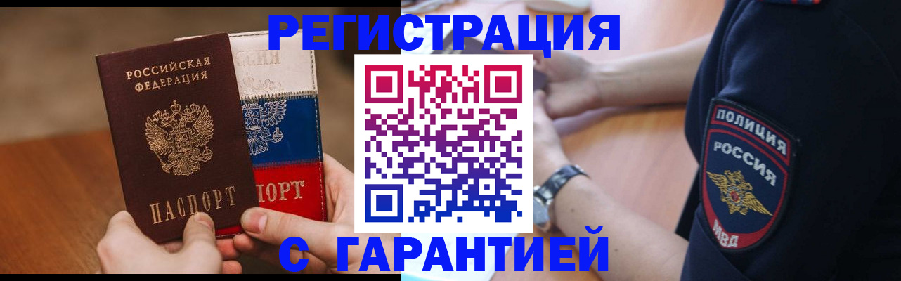 прописка в Луге
